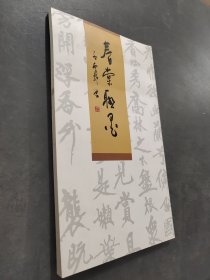 春堂聯(lián)墨