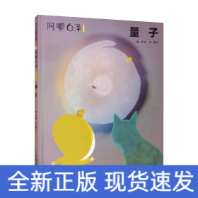 阿嘟白泽：这是什么.量子