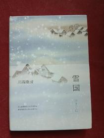 雪国