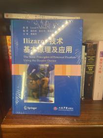 Ilizarov技术基本原理及应用