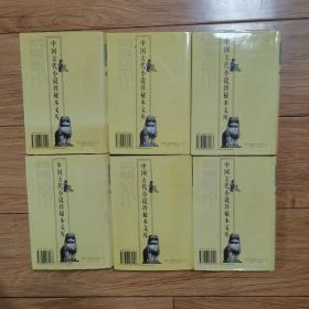 中国古代小说珍秘本文库（1-6册全）