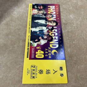 燃情之巅炫舞之风笙歌漫舞人间天堂入场券