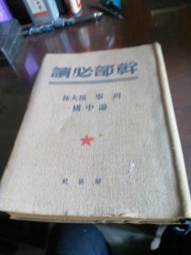 干部必读