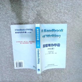 英语写作手册中文版