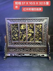 旧藏瑁四扇插屏，红木木框，雕工精湛，保存完美，