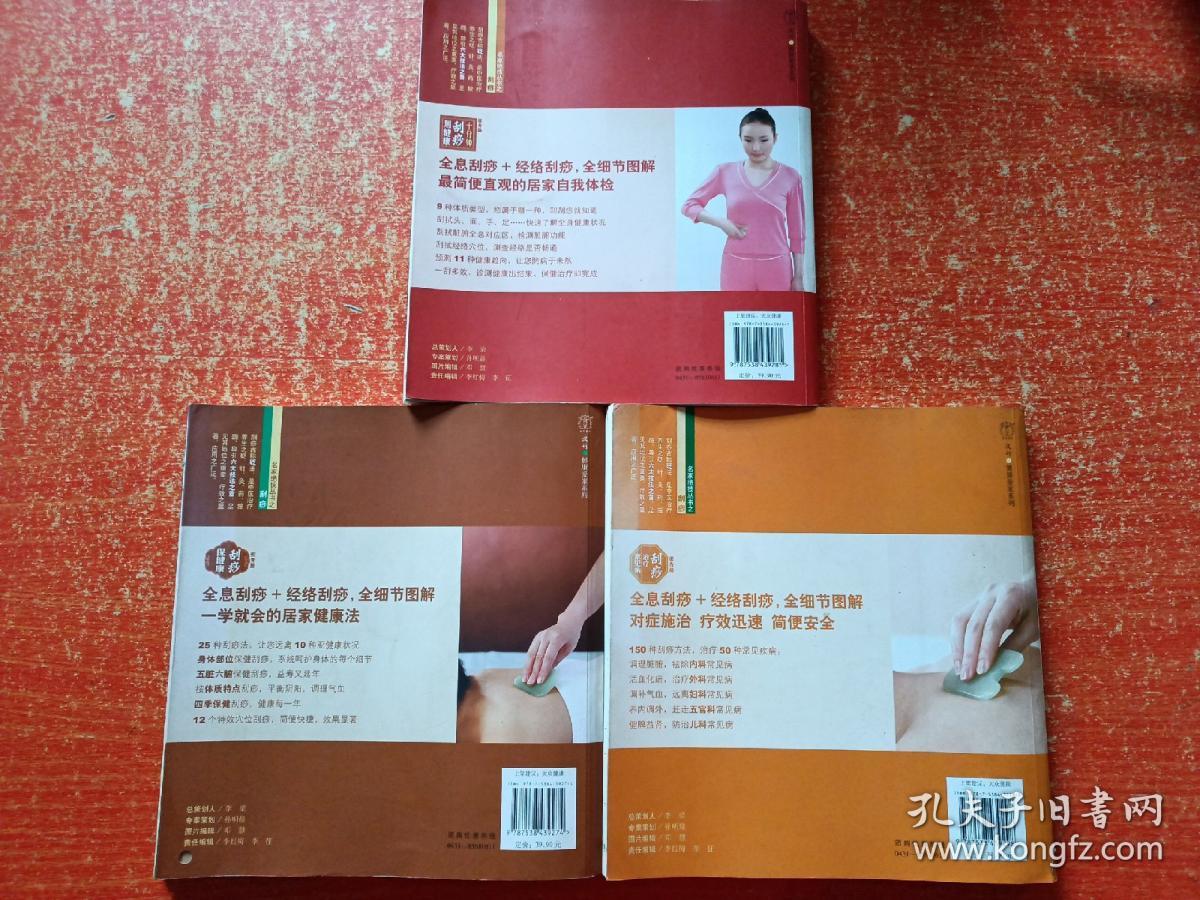 3册合售：张秀勤刮痧保健康、张秀勤刮痧治疗常见病、张秀勤十分钟刮痧测健康