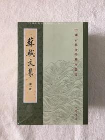 蘇軾文集（全六冊）