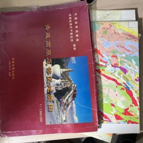 青藏高原及邻区地质图 1:1500000