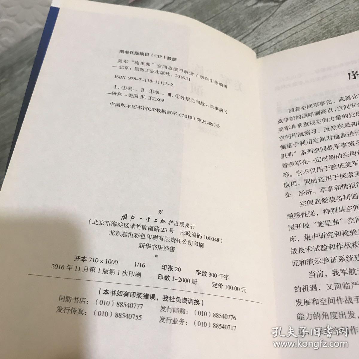 美军"施里弗"空间战演习解读