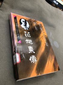 化学工业的先驱--范旭东传