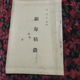 银海精微（中医眼科）