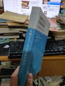 金融衍生工具法律制度研究：以场外金融衍生工具为中心