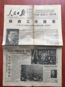 人民日报1993年4月2日