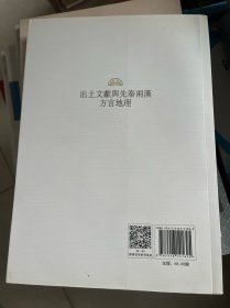 出土文献与先秦両漢方言地理