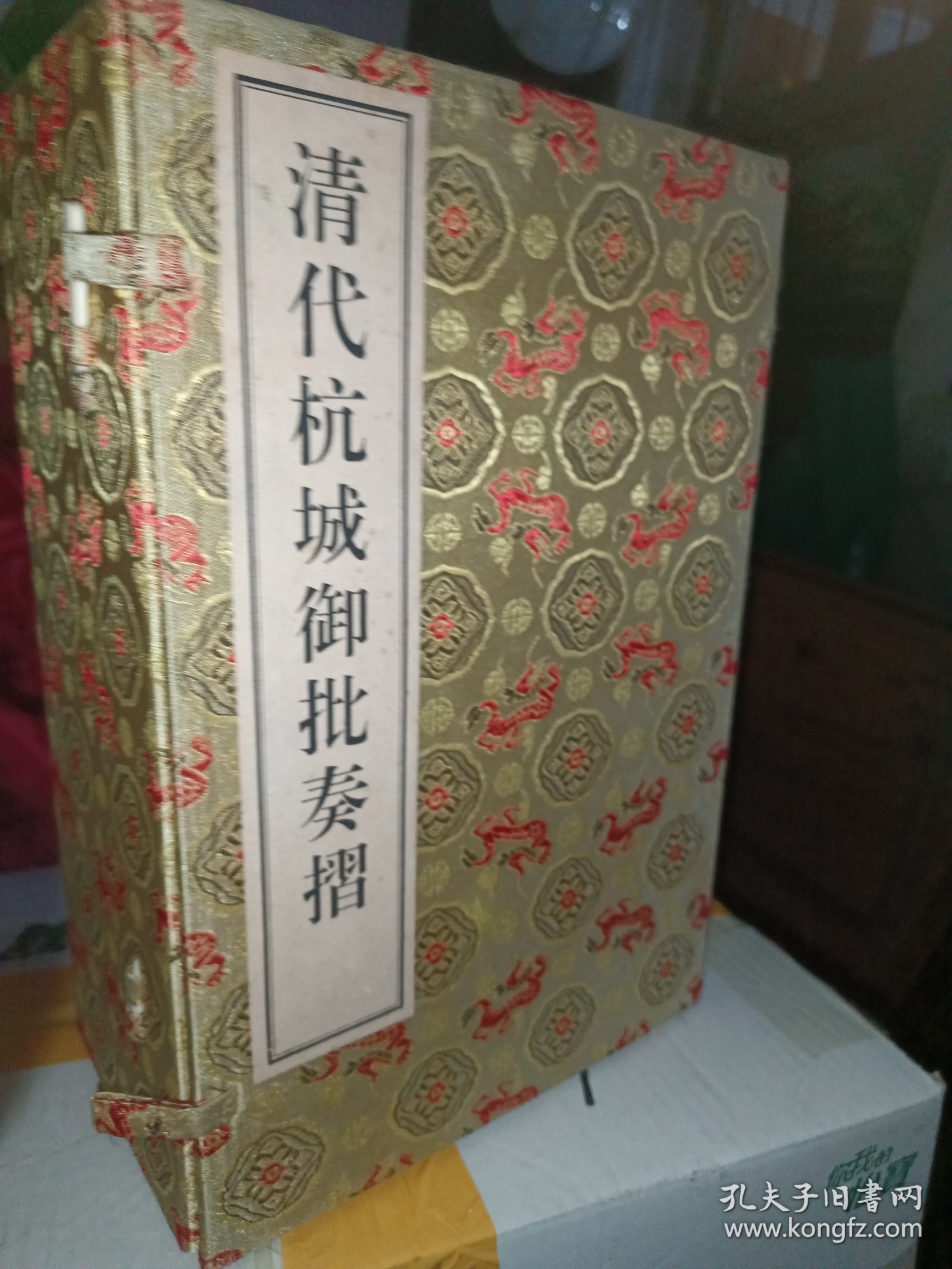 清代杭城御批奏折