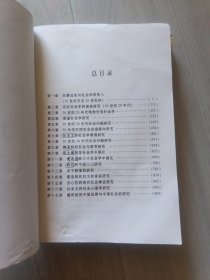 近代中国社会学(增订本)(上下)