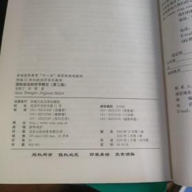 国际政治经济学概论（第三版）（新编21世纪政治学系列教材）