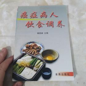 癌症病人饮食调养