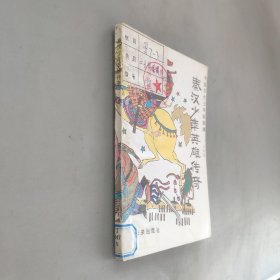秦汉少年英雄传奇