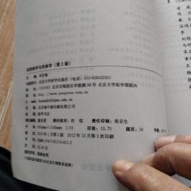 全国高等医学院校教材·普通高等教育“十一五”国家级规划教材：皮肤病学与性病学（第2版）