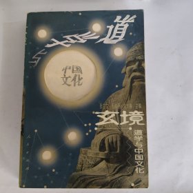 玄境