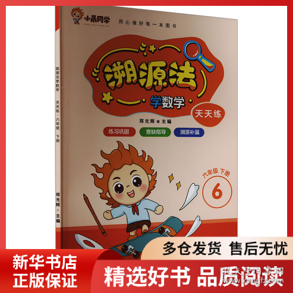 溯源法学数学