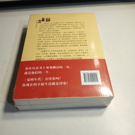 觉醒年代(全2册)全新未拆封