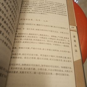 中国历代兵法精粹