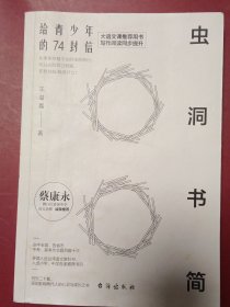 虫洞书简