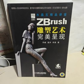 ZBrush雕塑艺术完美呈现【无光盘】