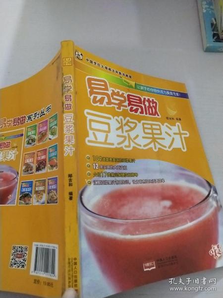 易学易做豆浆果汁