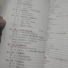 医学影像技术学（第4版）