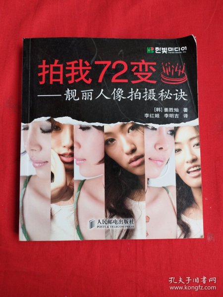 拍我72变：靓丽人像拍摄秘诀