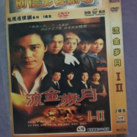 流金岁月DVD