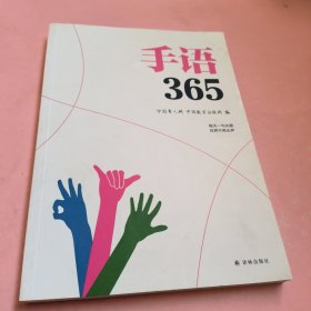 手语365