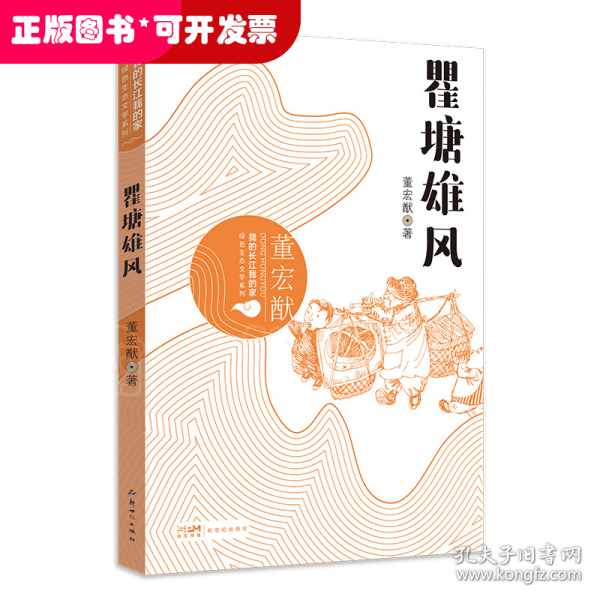 我的长江我的家：绿色生态文学系列——瞿塘雄风