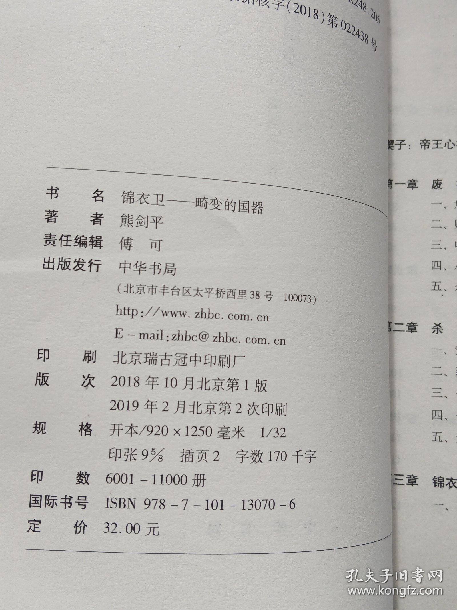 锦衣卫——畸变的国器