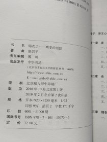 锦衣卫——畸变的国器