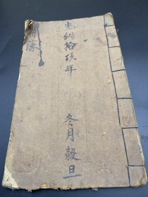光绪十九年符簿