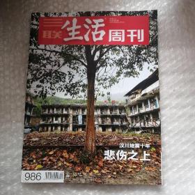 三联生活周刊  2018  19