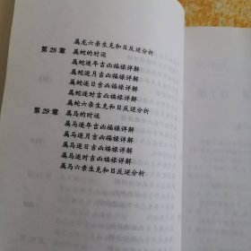 中国命相全书