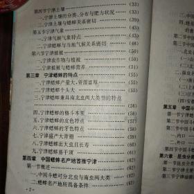 中国宁津蟋蟀志