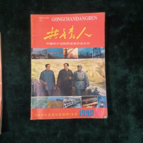 共产党人【共7册合售】