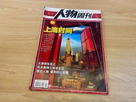 南方人物周刊 上海时间