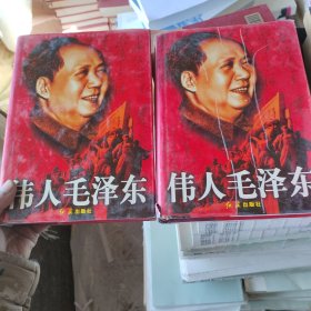 伟人毛泽东（上下）