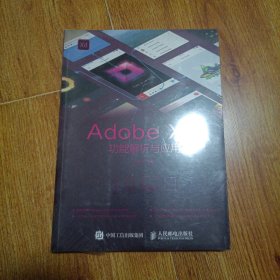 Adobe XD功能解析与应用 