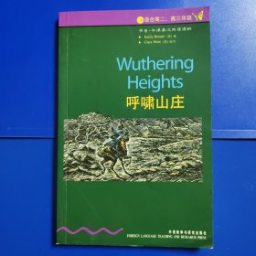 呼啸山庄 【5级，适合高二 .高三年级】