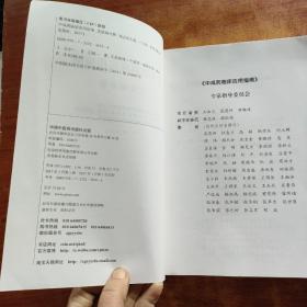 中成药临床应用指南·皮肤病分册（一版一印）