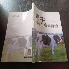 奶牛饲养与疾病防 治