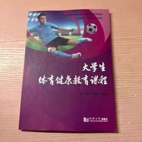 大学生体育健康教育课题